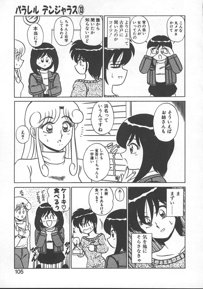 Parallel Dangerous - Bousou Hen - Page 108