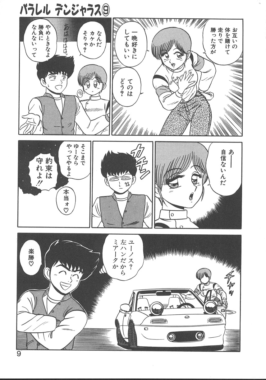 Parallel Dangerous - Bousou Hen - Page 12