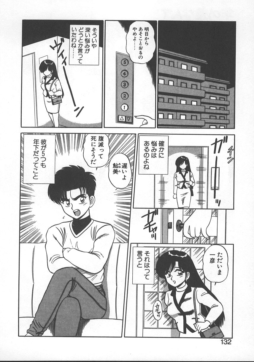 Parallel Dangerous - Bousou Hen - Page 135