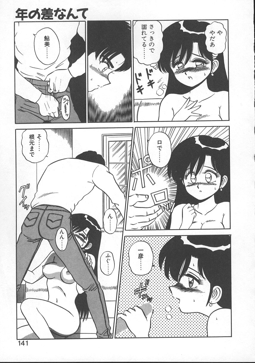 Parallel Dangerous - Bousou Hen - Page 144