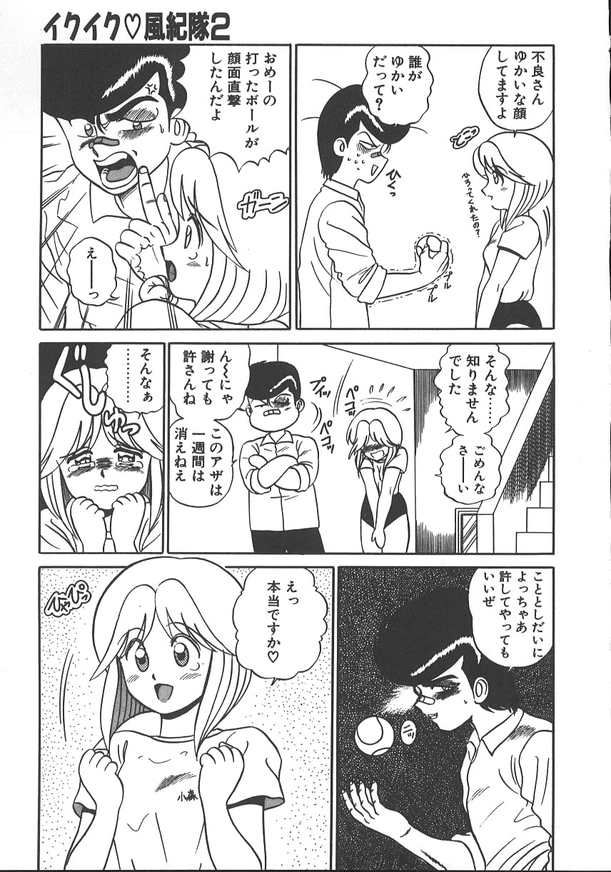 Parallel Dangerous - Bousou Hen - Page 172