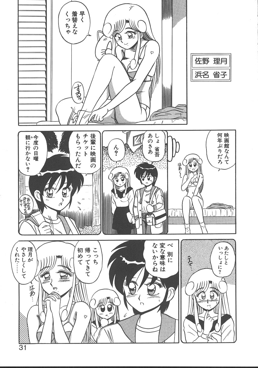Parallel Dangerous - Bousou Hen - Page 34