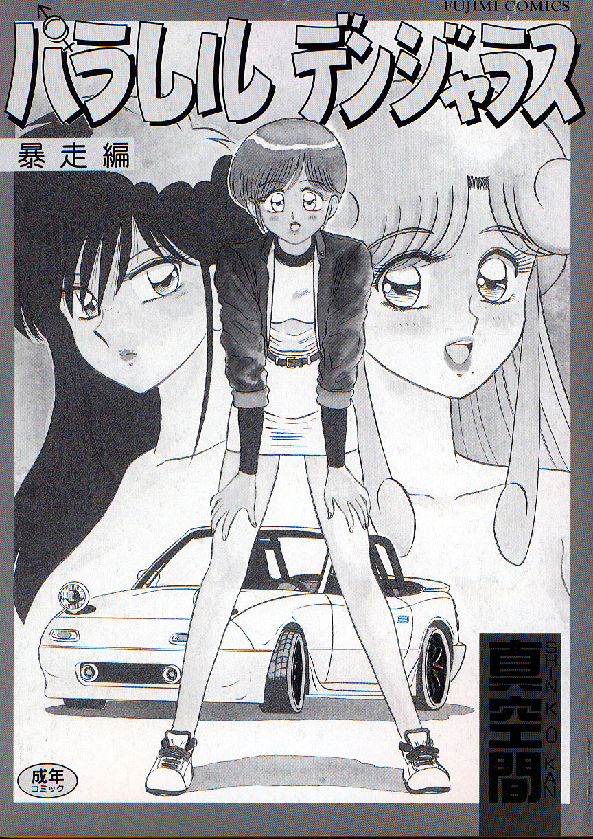 Parallel Dangerous - Bousou Hen - Page 5