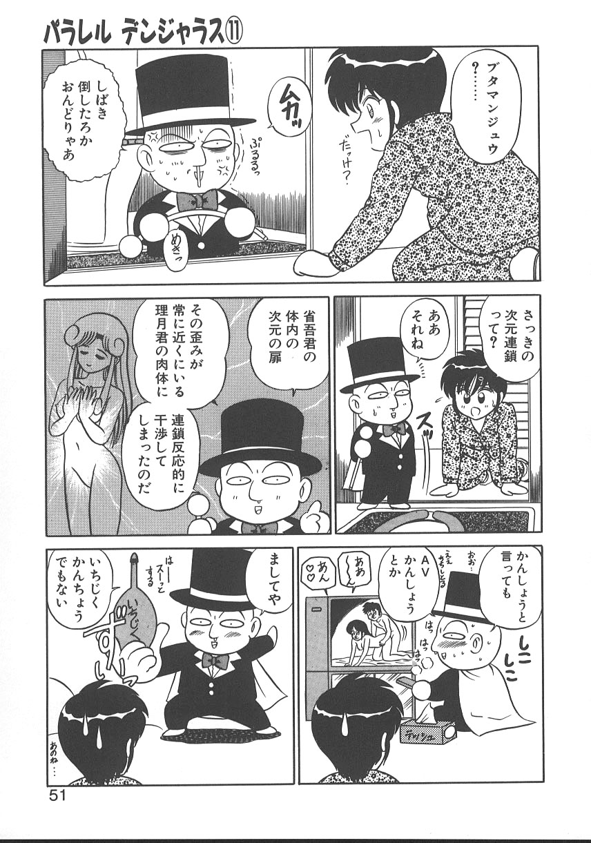 Parallel Dangerous - Bousou Hen - Page 54