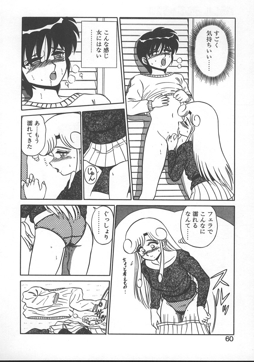 Parallel Dangerous - Bousou Hen - Page 63