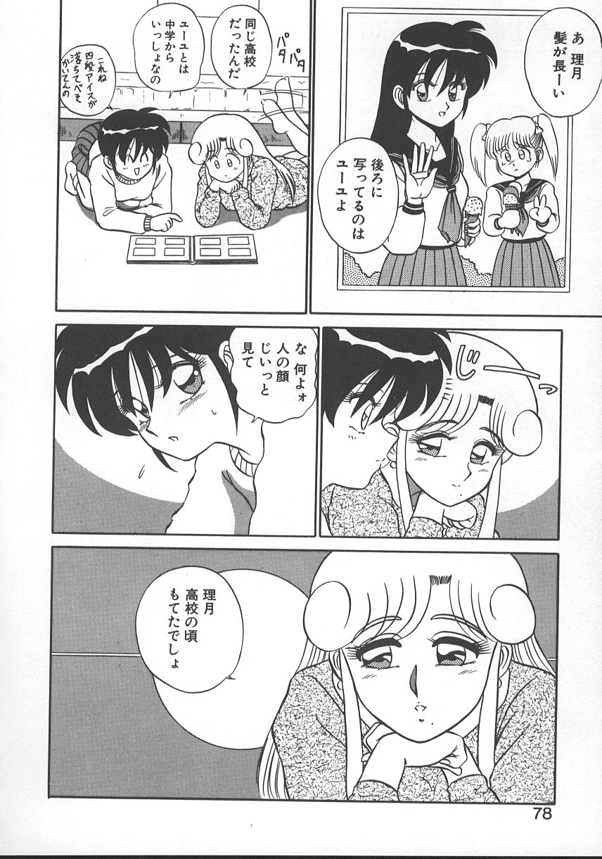 Parallel Dangerous - Bousou Hen - Page 81