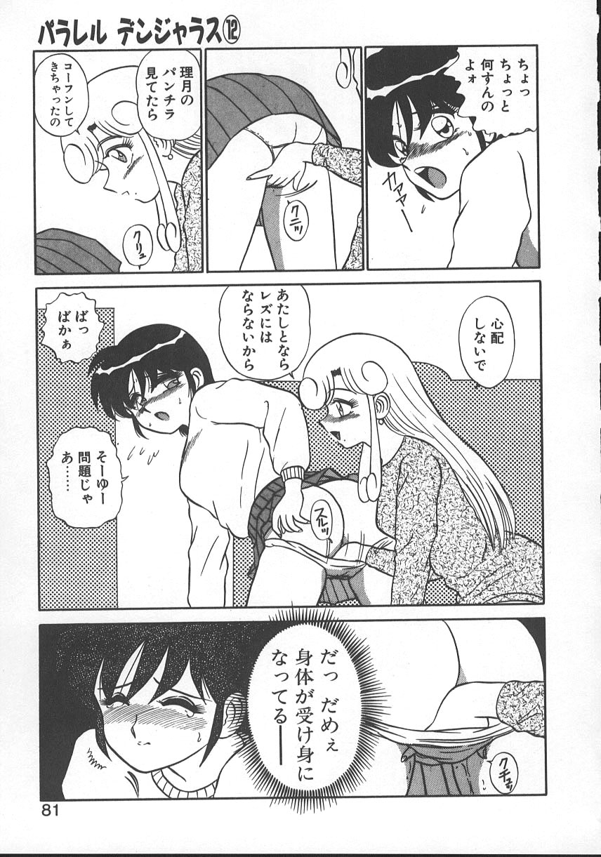 Parallel Dangerous - Bousou Hen - Page 84