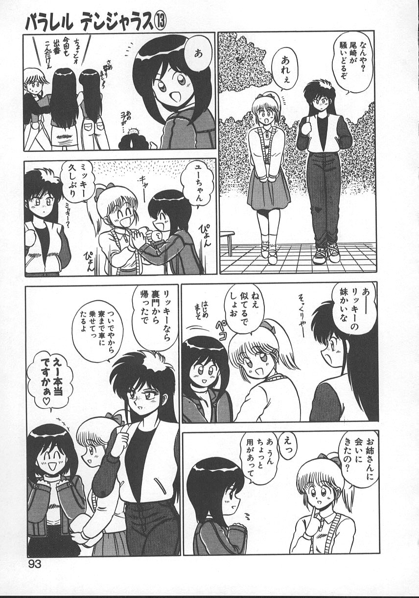 Parallel Dangerous - Bousou Hen - Page 96