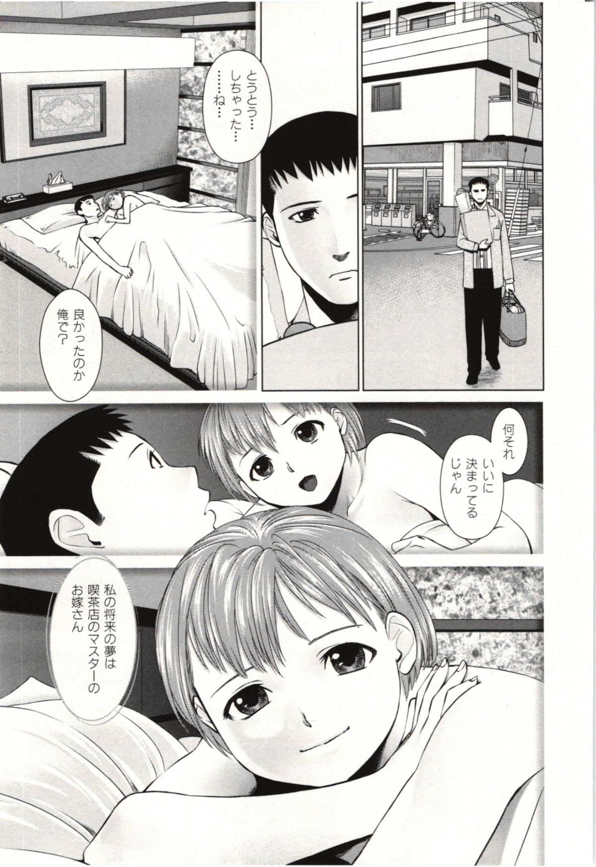 Osananajimi Girl - Page 136