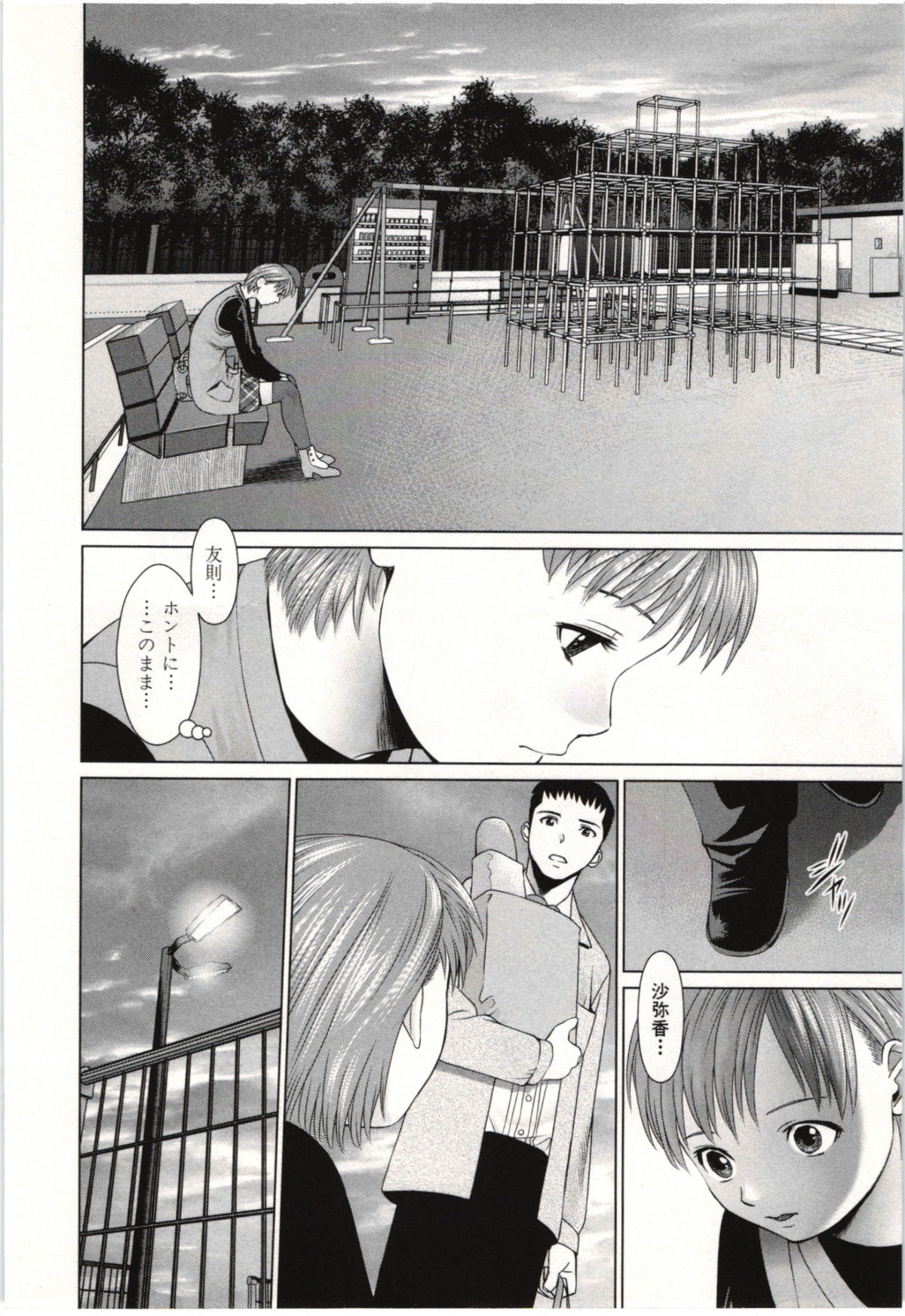 Osananajimi Girl - Page 137
