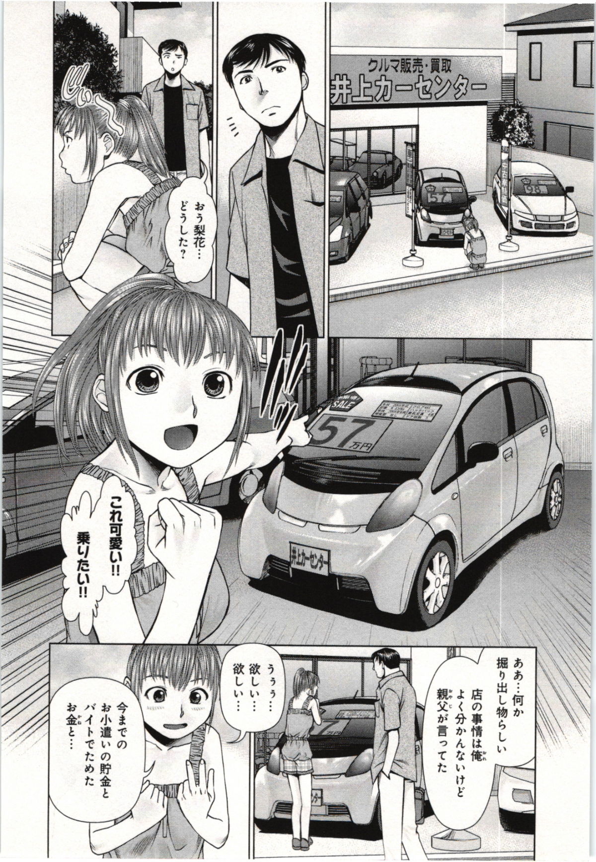 Osananajimi Girl - Page 25
