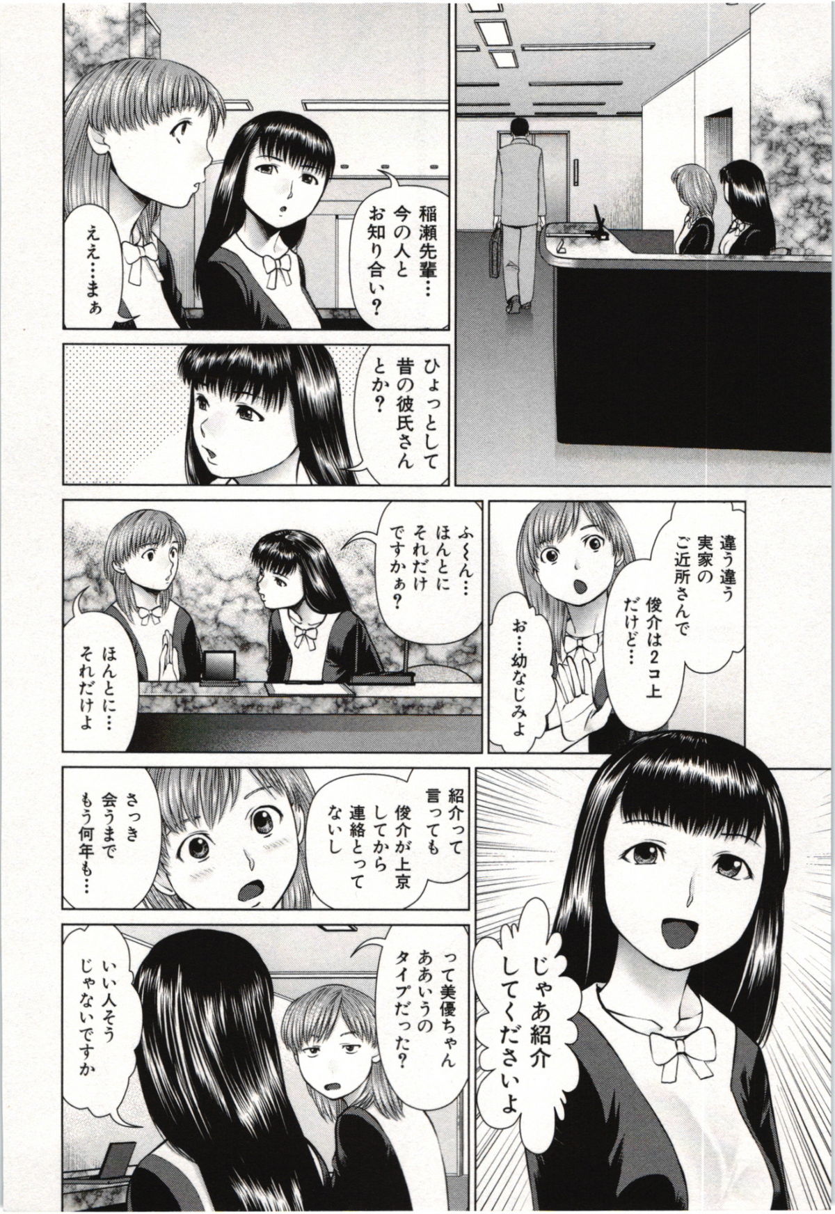 Osananajimi Girl - Page 47