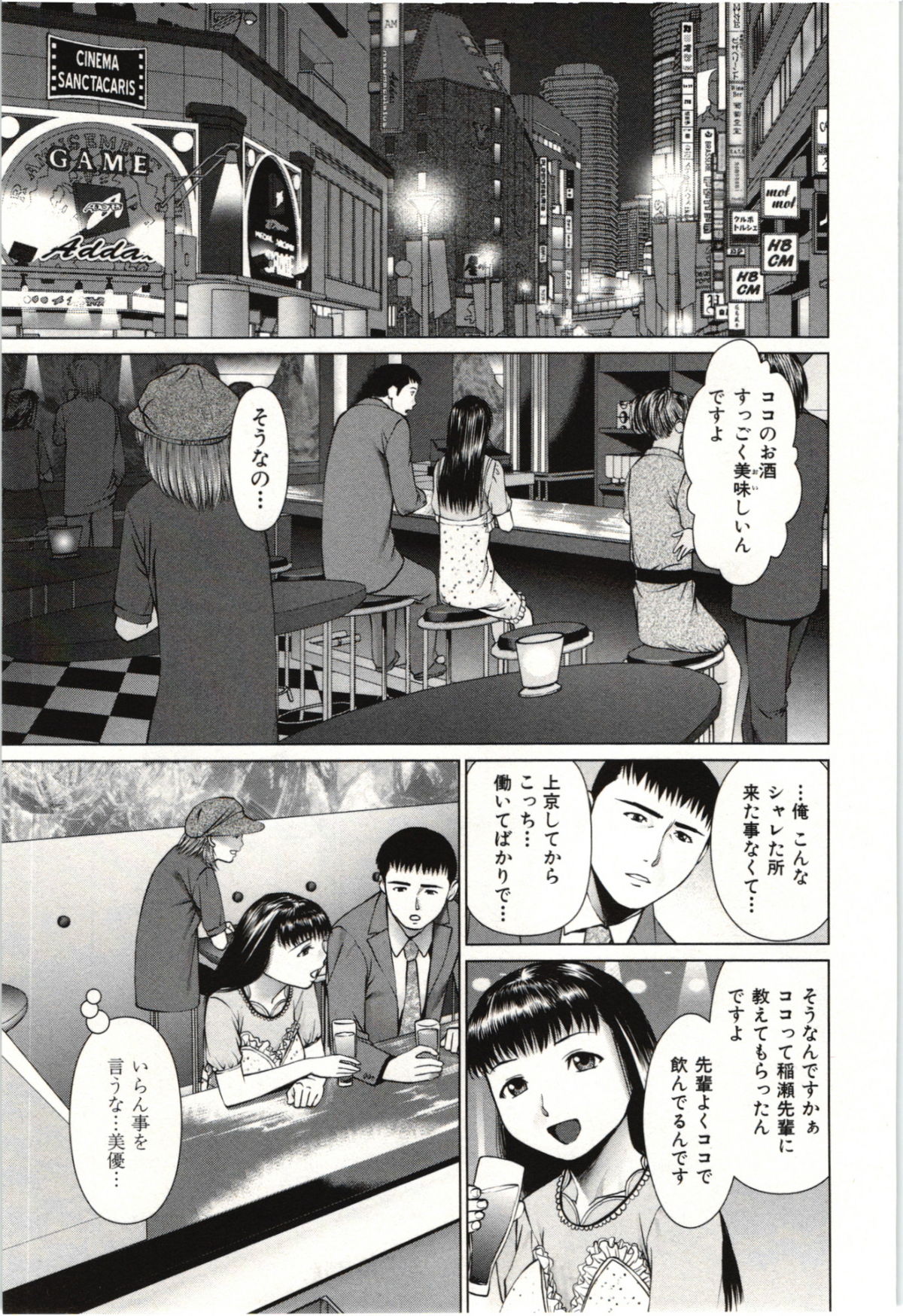 Osananajimi Girl - Page 50