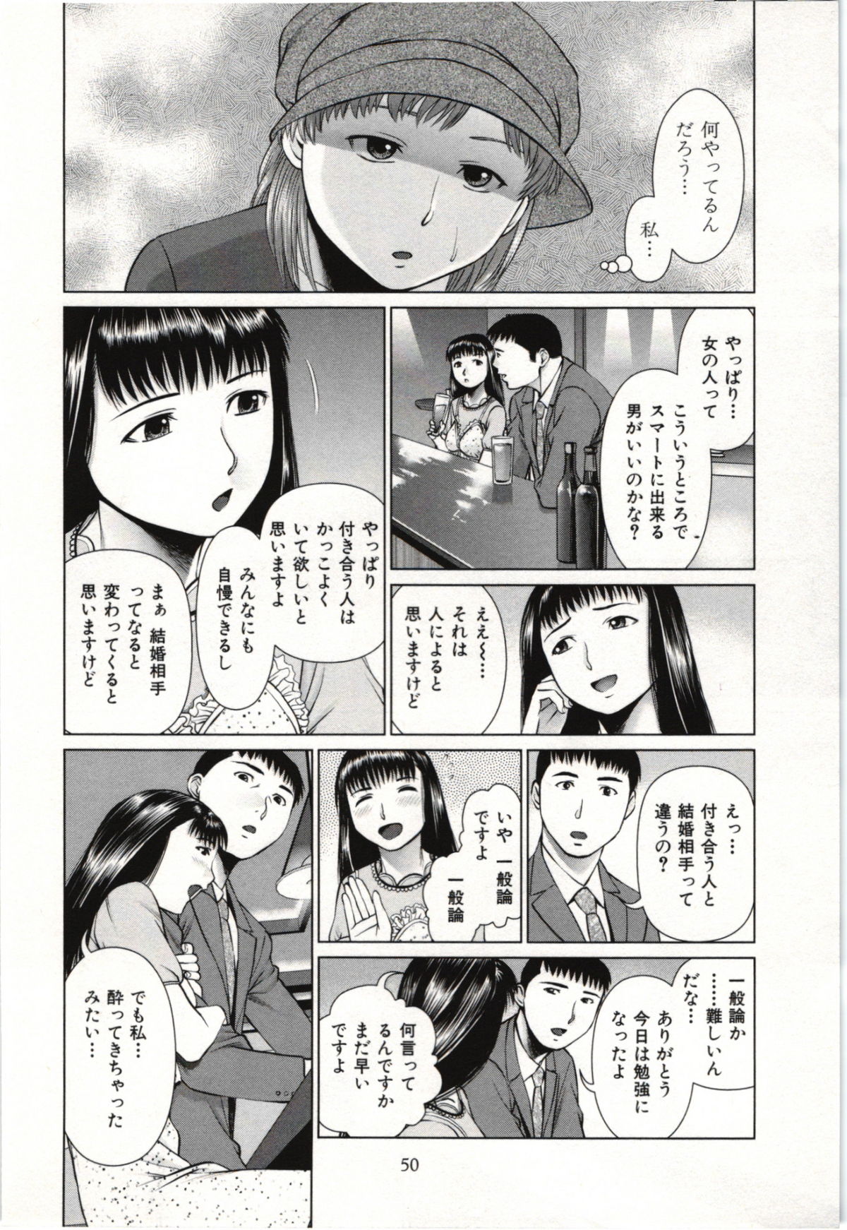 Osananajimi Girl - Page 51