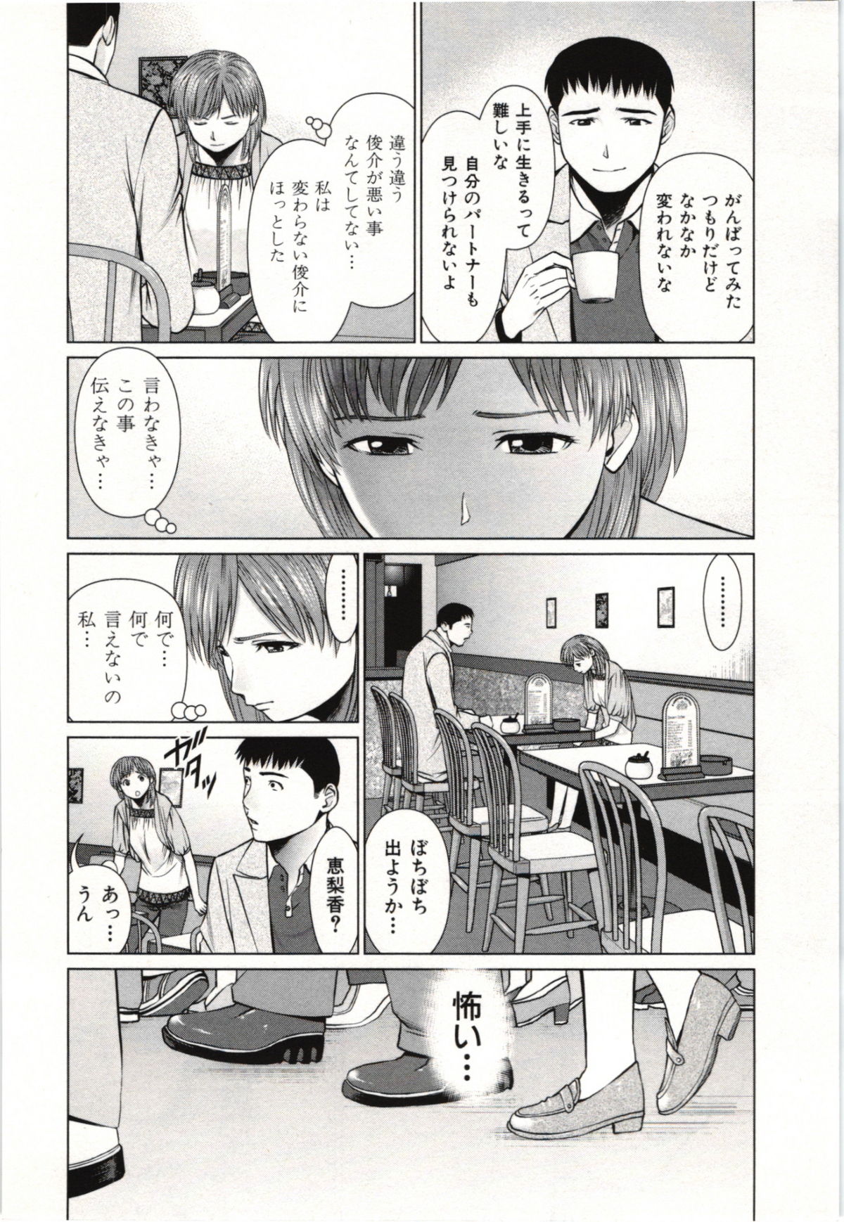 Osananajimi Girl - Page 63