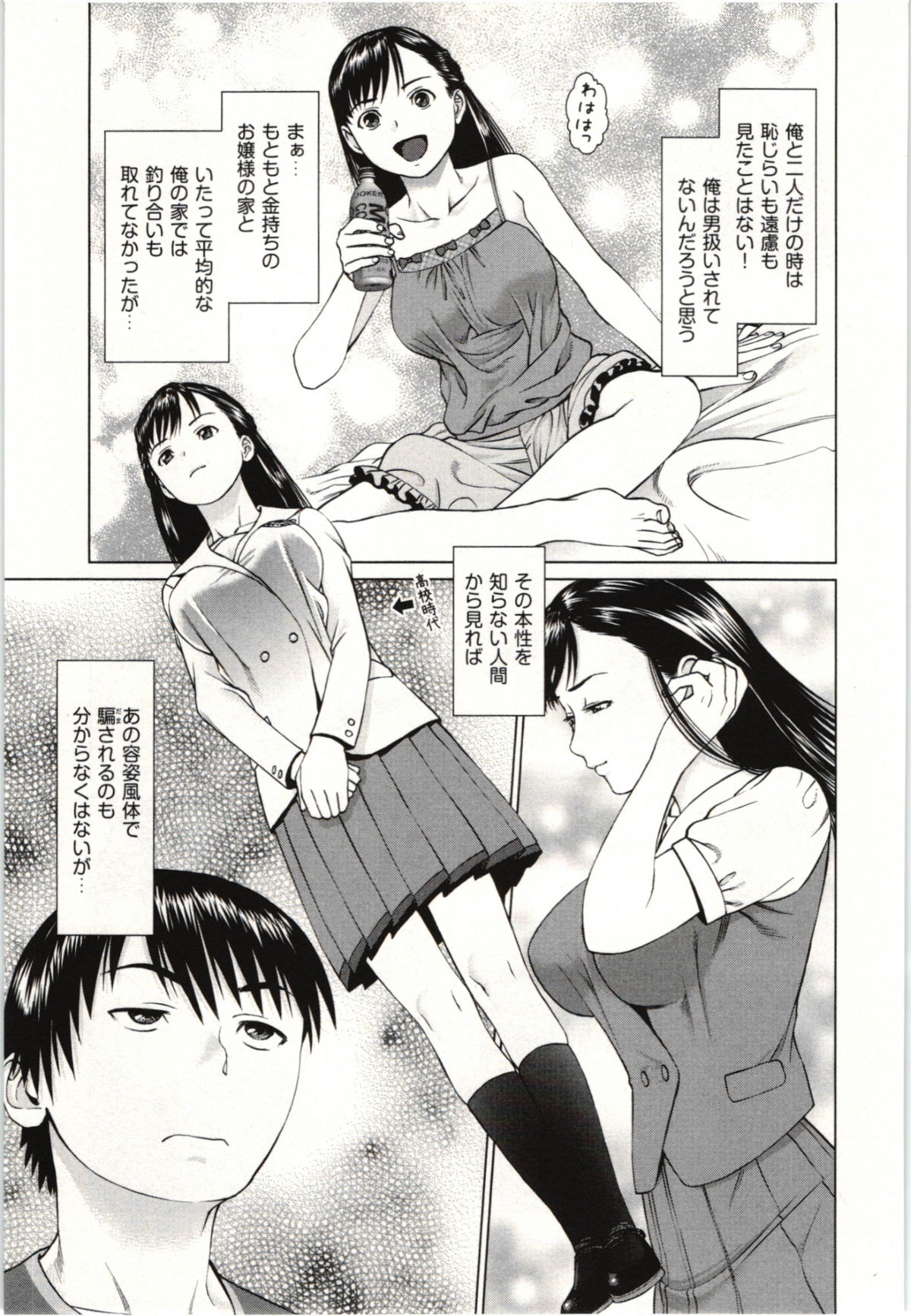 Osananajimi Girl - Page 70
