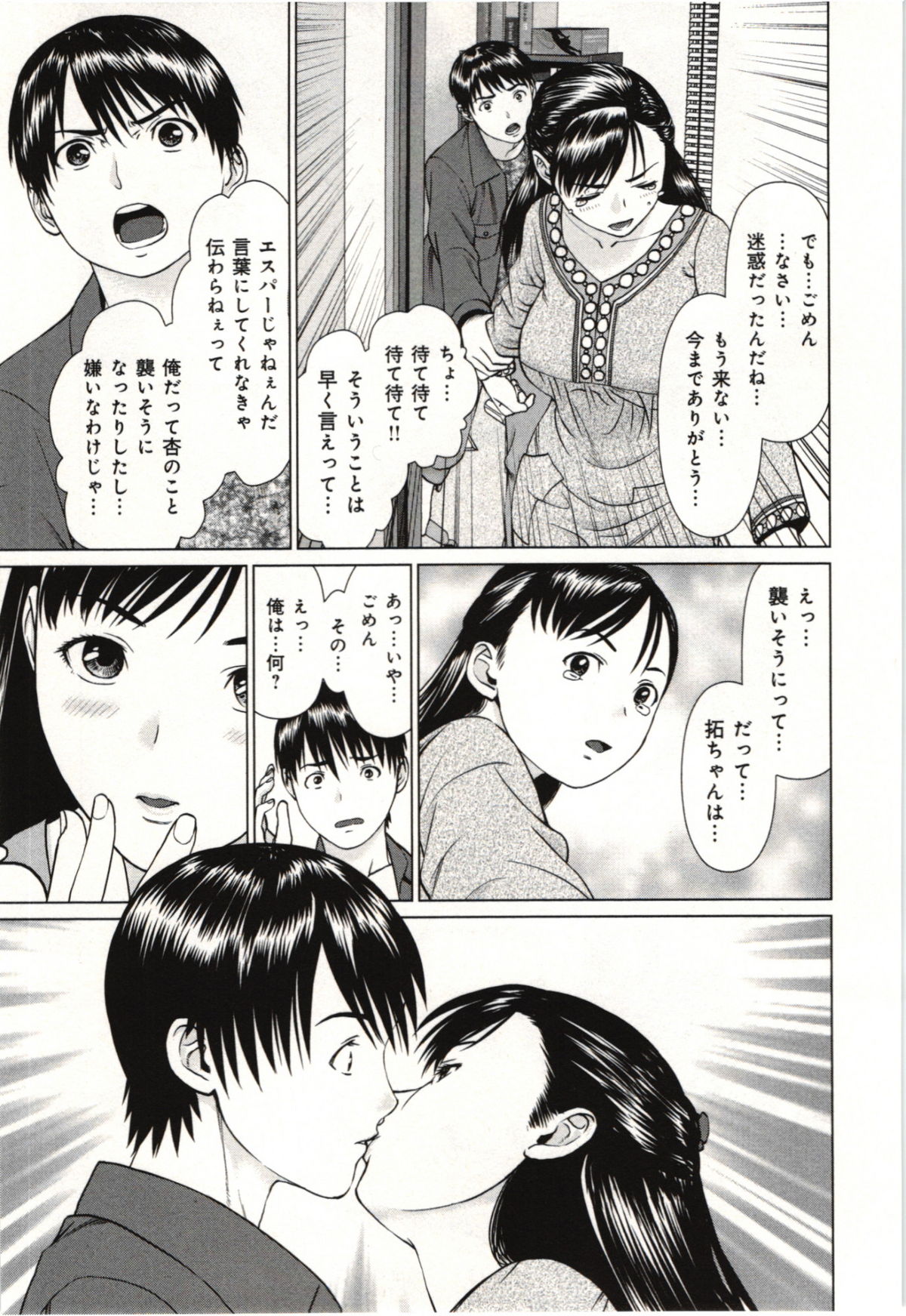 Osananajimi Girl - Page 82