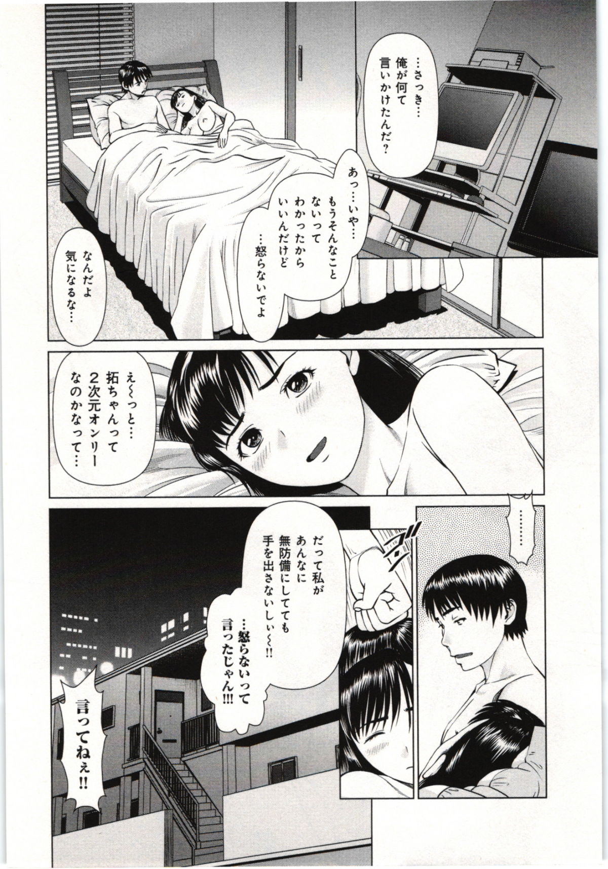 Osananajimi Girl - Page 85