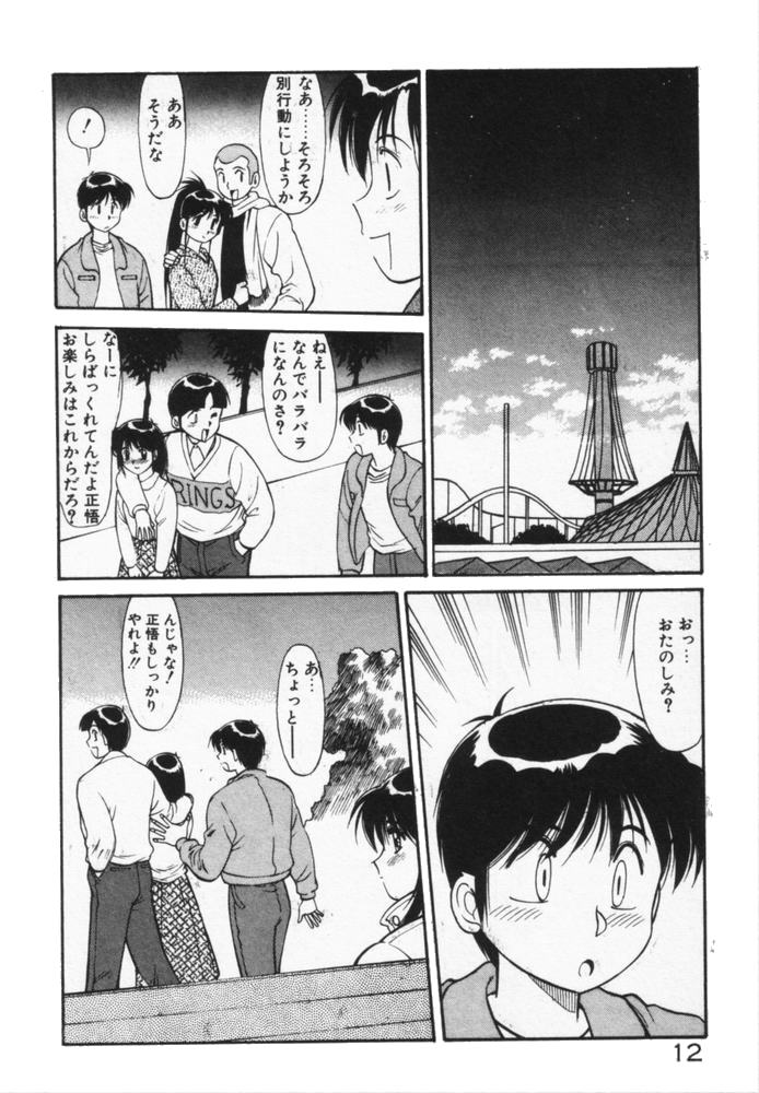 Houkago No Onedari - Page 15