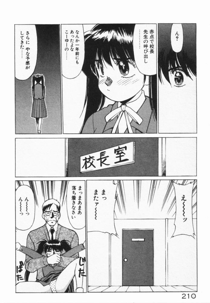 Houkago No Onedari - Page 213