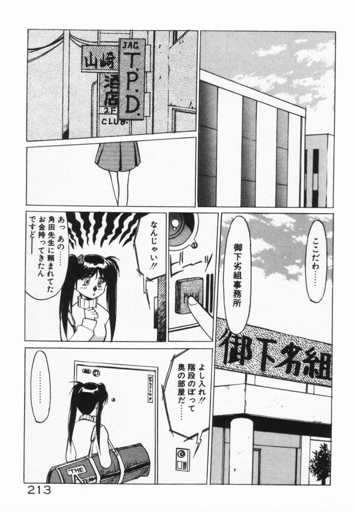 Houkago No Onedari - Page 216