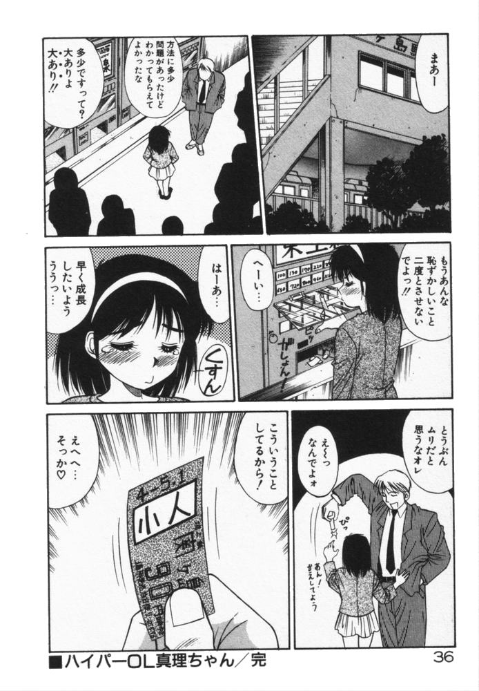 Houkago No Onedari - Page 39