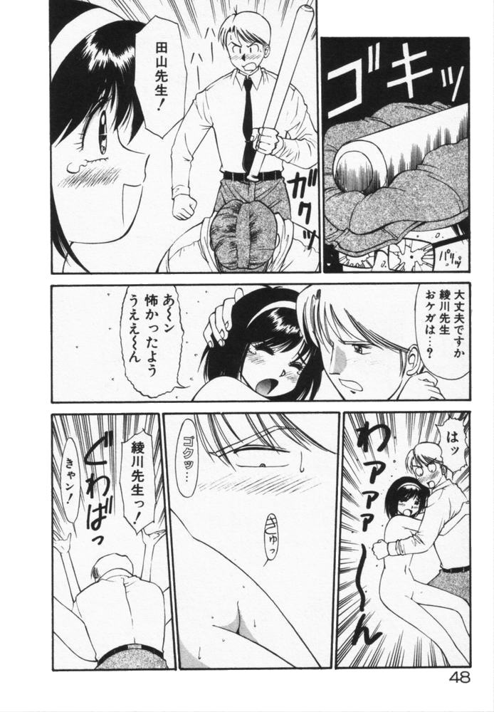 Houkago No Onedari - Page 51
