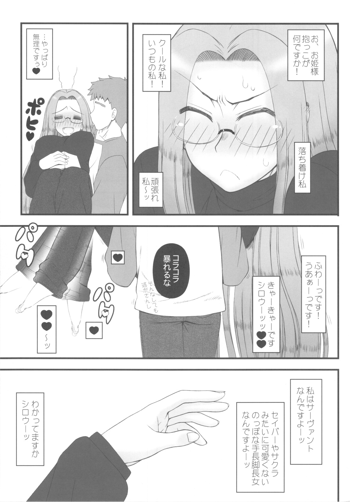 Ohimesama no Yoru - Page 4