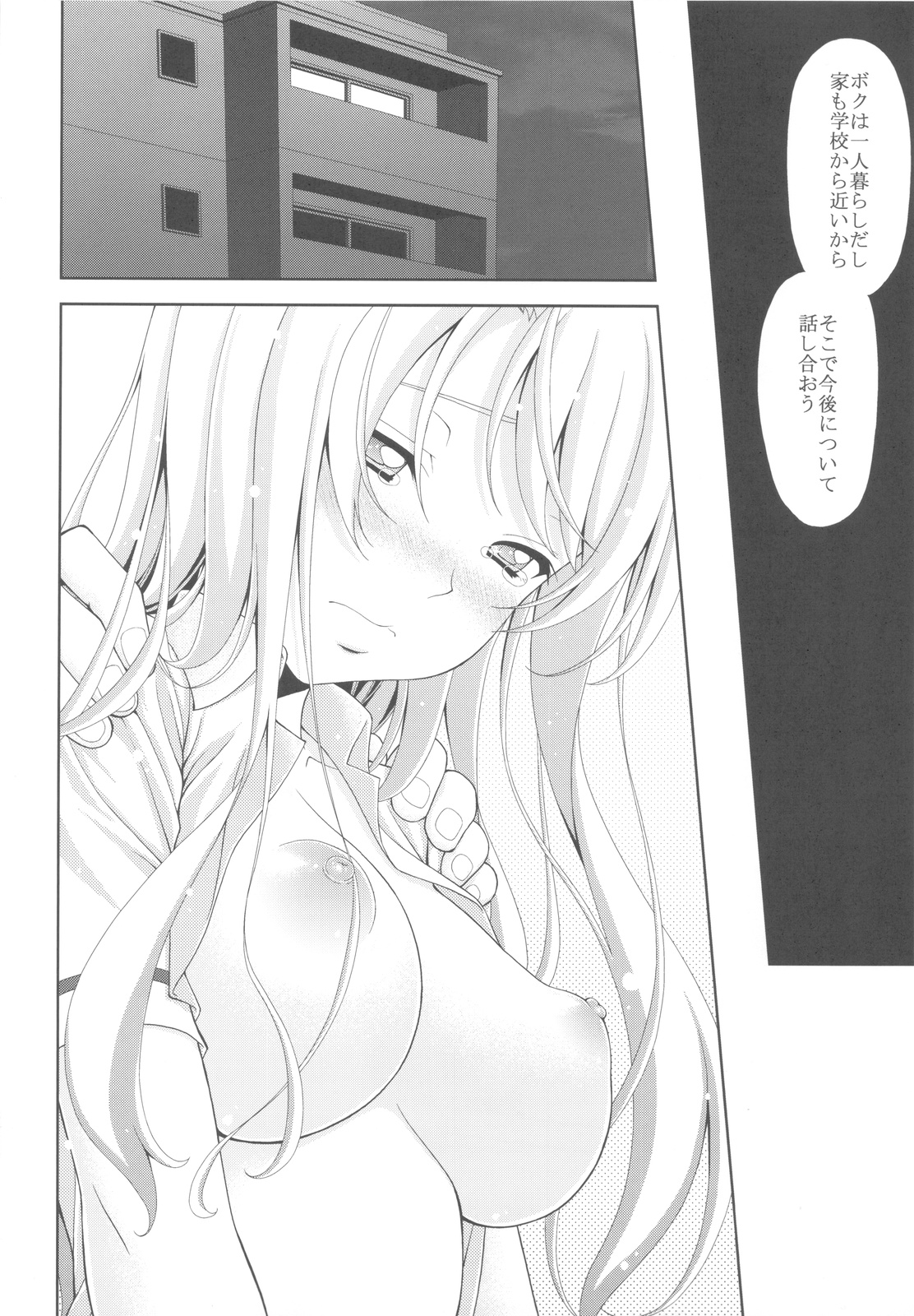 Sena no Teisou ga Abunai - Page 15