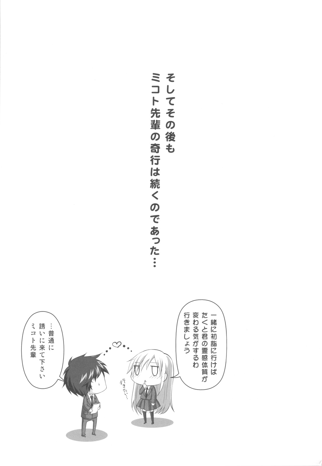 Reikan Shoujo to Himitsu no Gishiki - Page 28