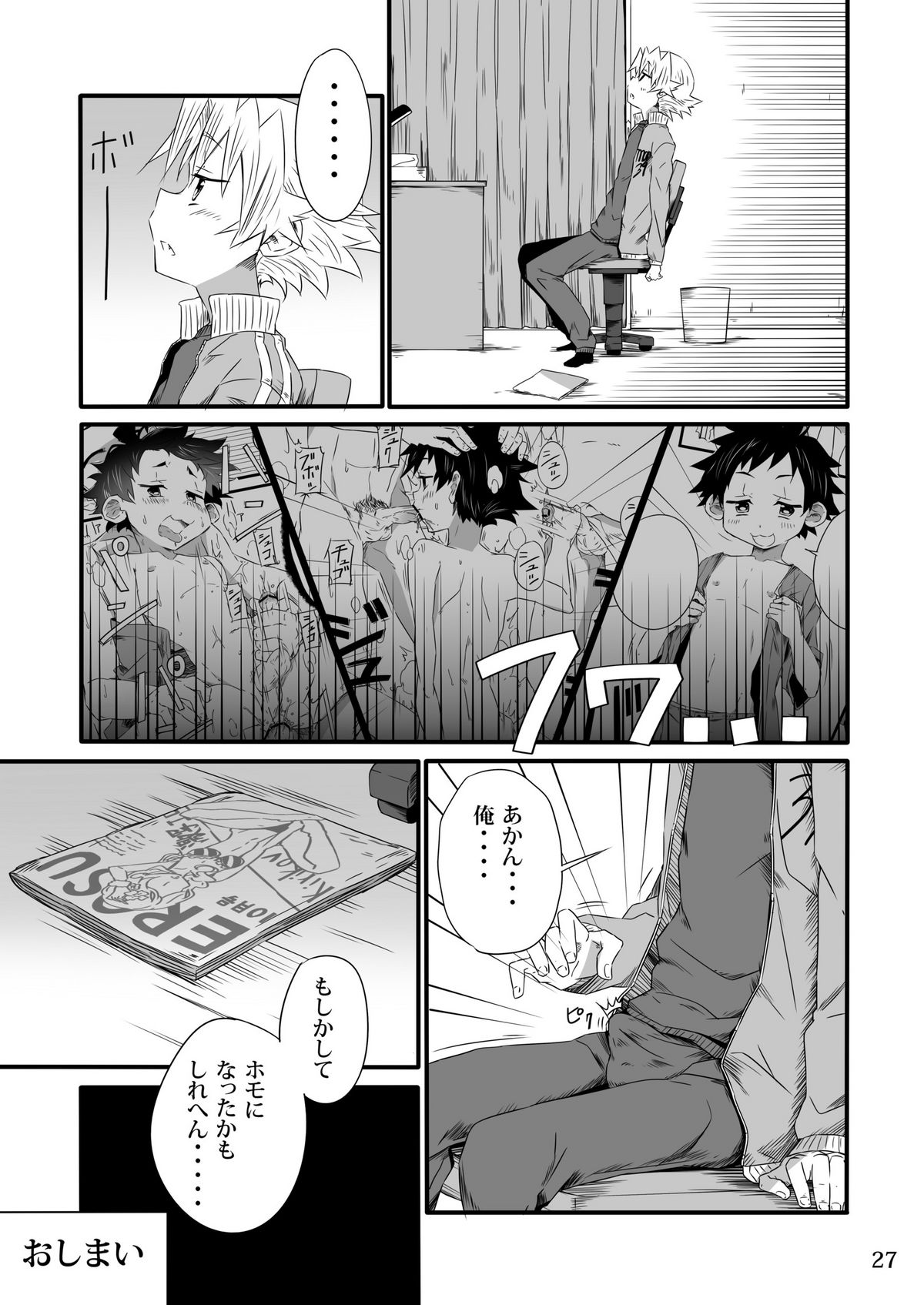 School Boys Sentou Hen - Page 26