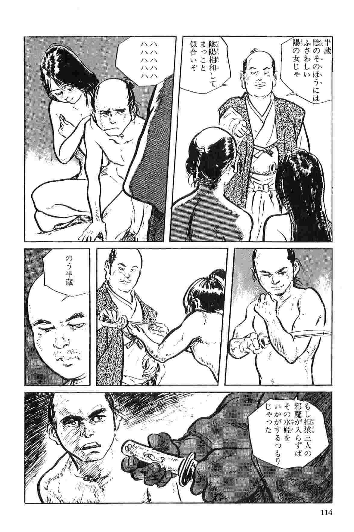 Hanzou no Mon Vol.1 - Page 117
