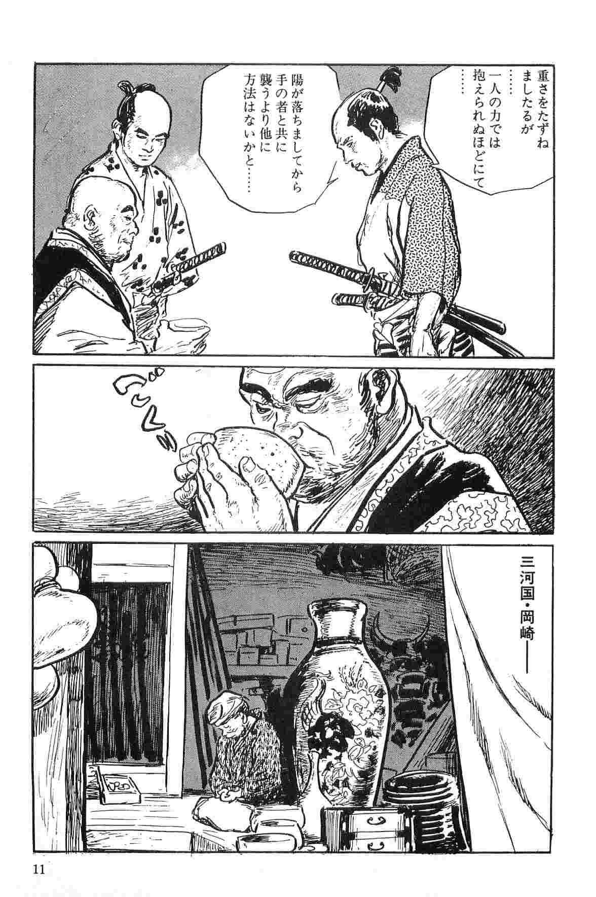 Hanzou no Mon Vol.1 - Page 14