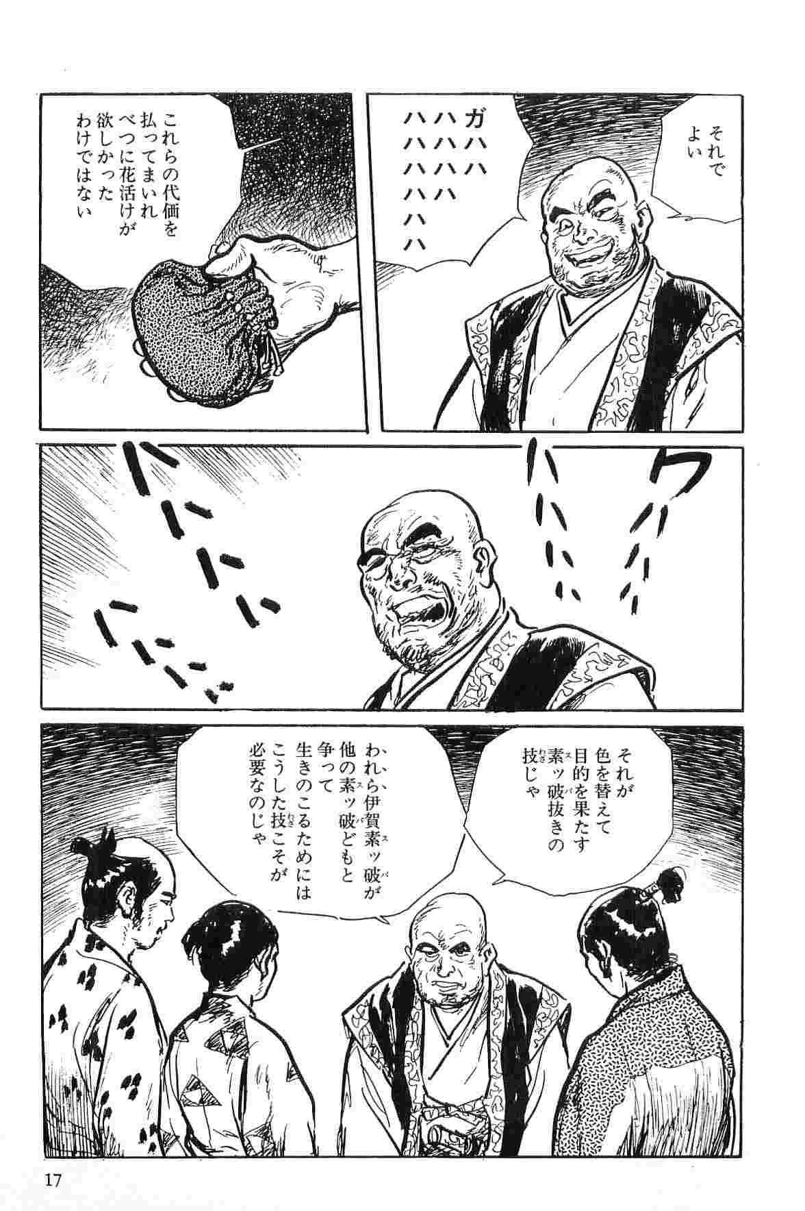 Hanzou no Mon Vol.1 - Page 20