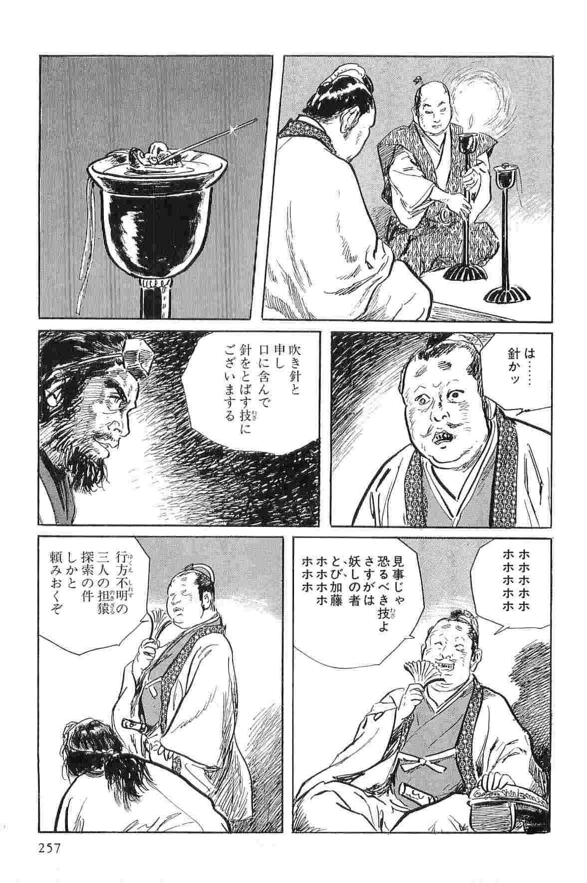Hanzou no Mon Vol.1 - Page 260