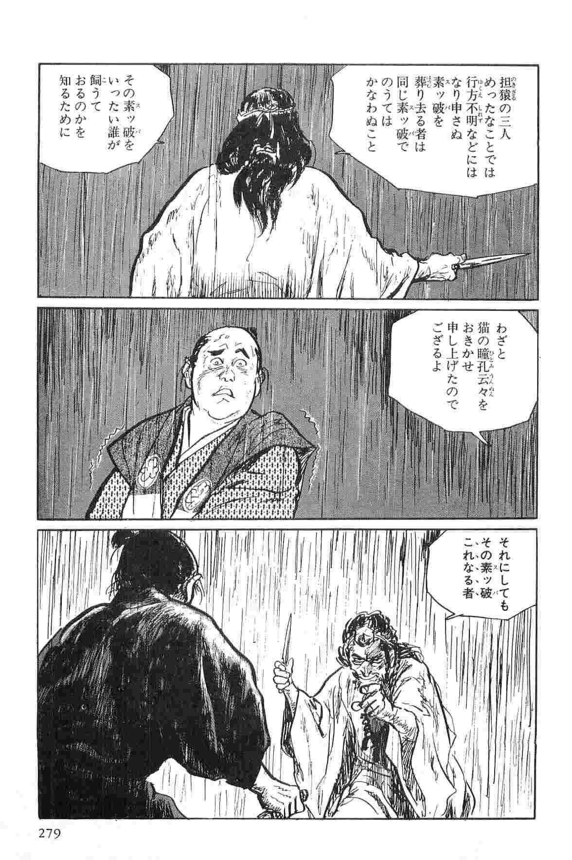 Hanzou no Mon Vol.1 - Page 282