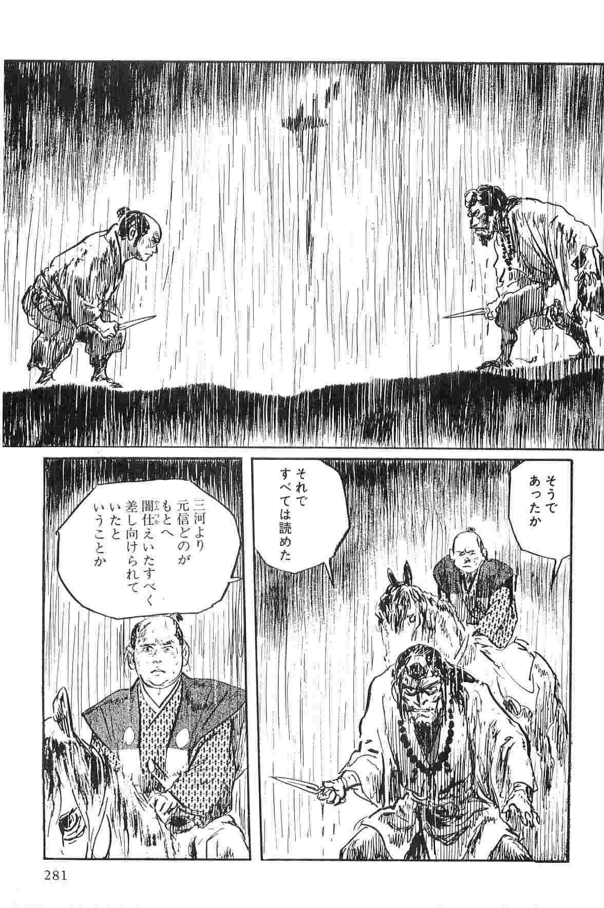 Hanzou no Mon Vol.1 - Page 284