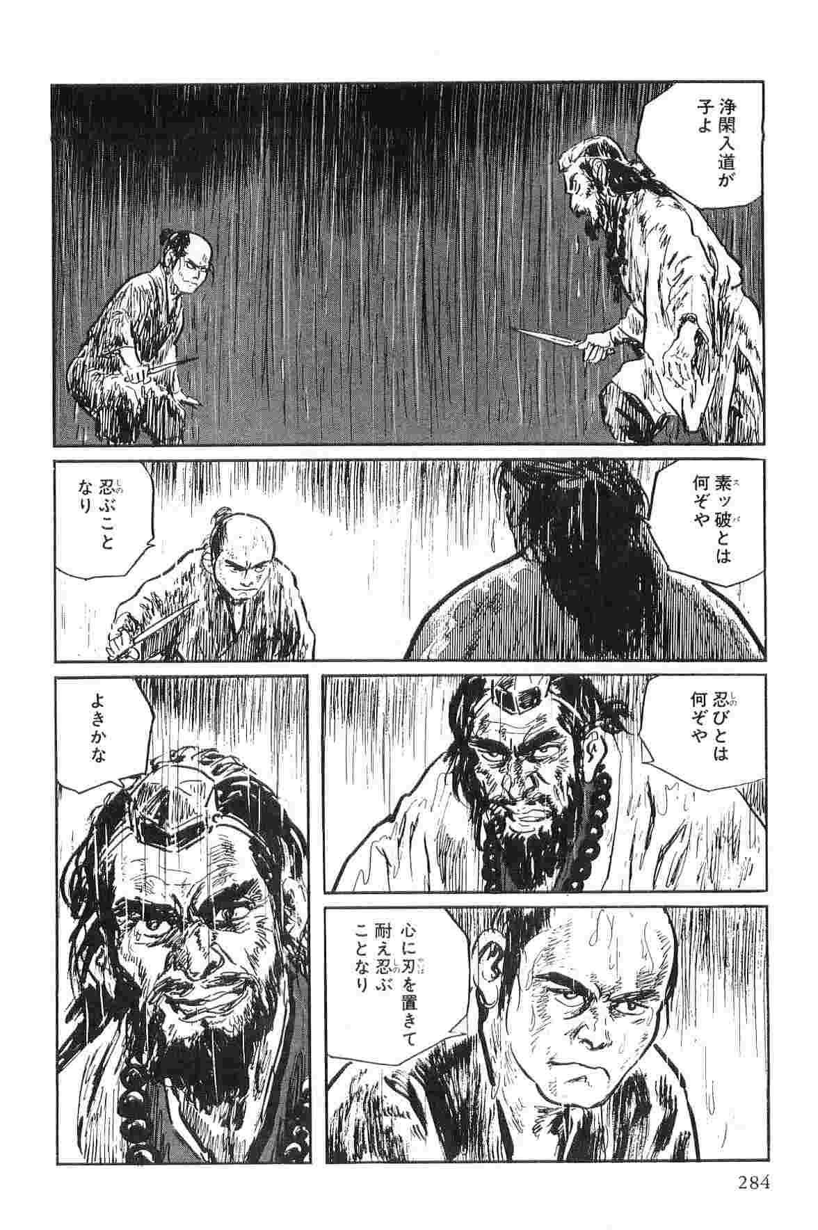 Hanzou no Mon Vol.1 - Page 287