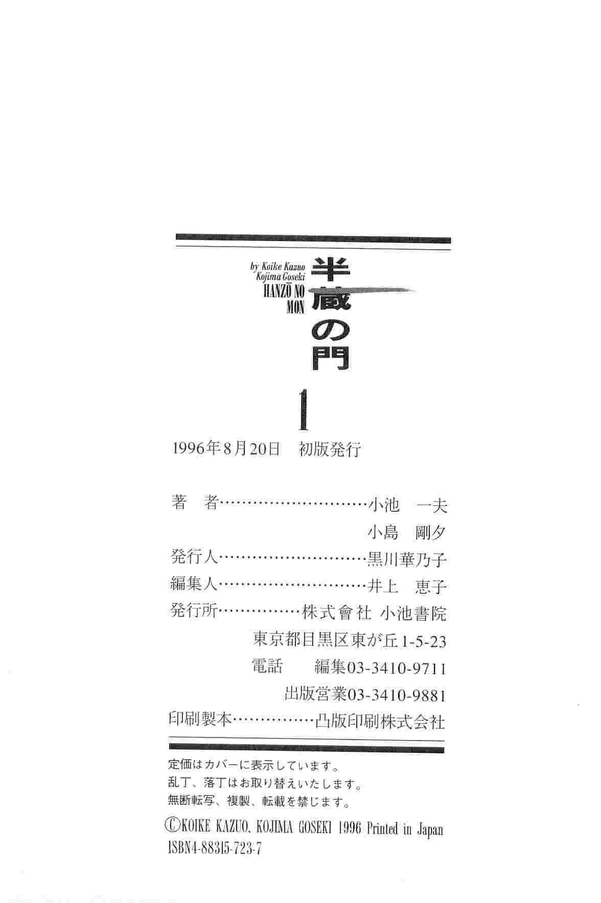 Hanzou no Mon Vol.1 - Page 318