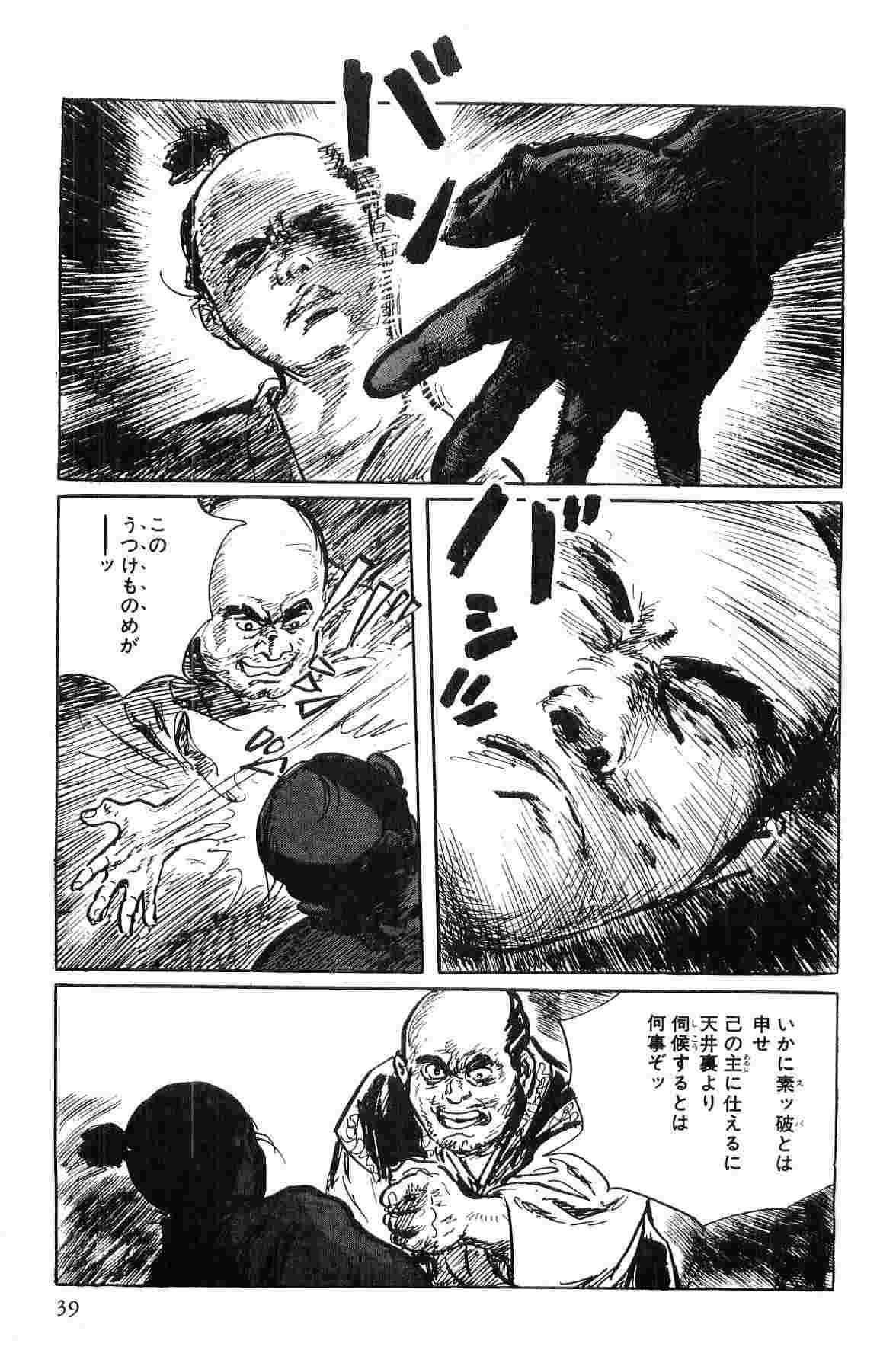 Hanzou no Mon Vol.1 - Page 42