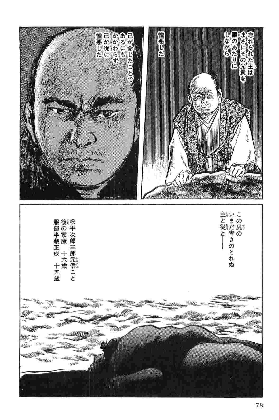 Hanzou no Mon Vol.1 - Page 81