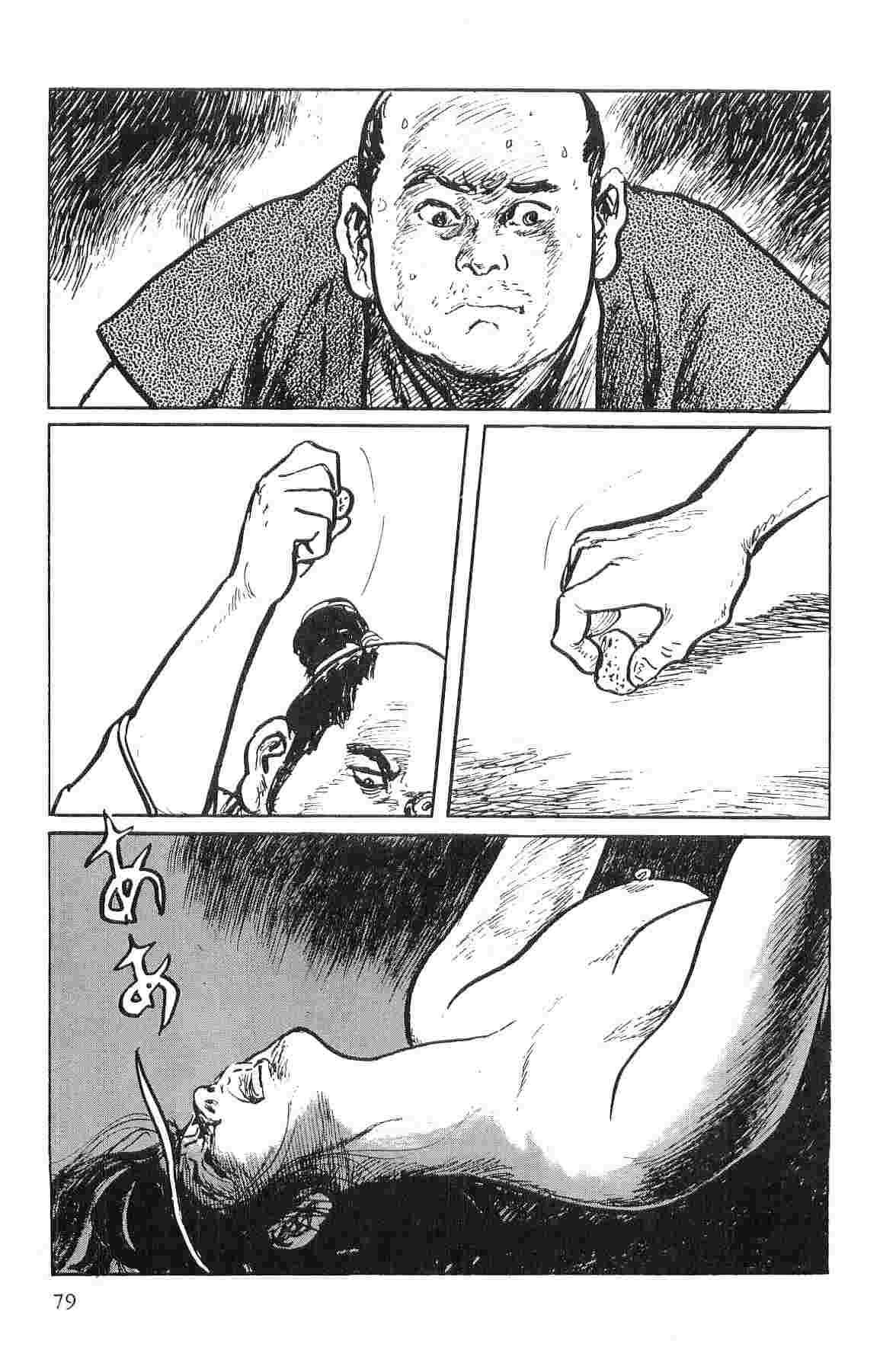 Hanzou no Mon Vol.1 - Page 82