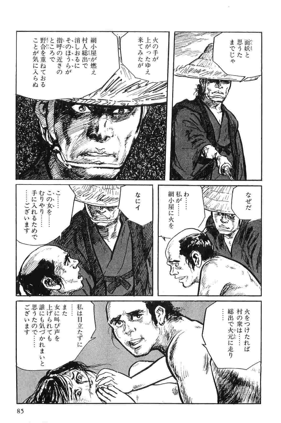 Hanzou no Mon Vol.1 - Page 88