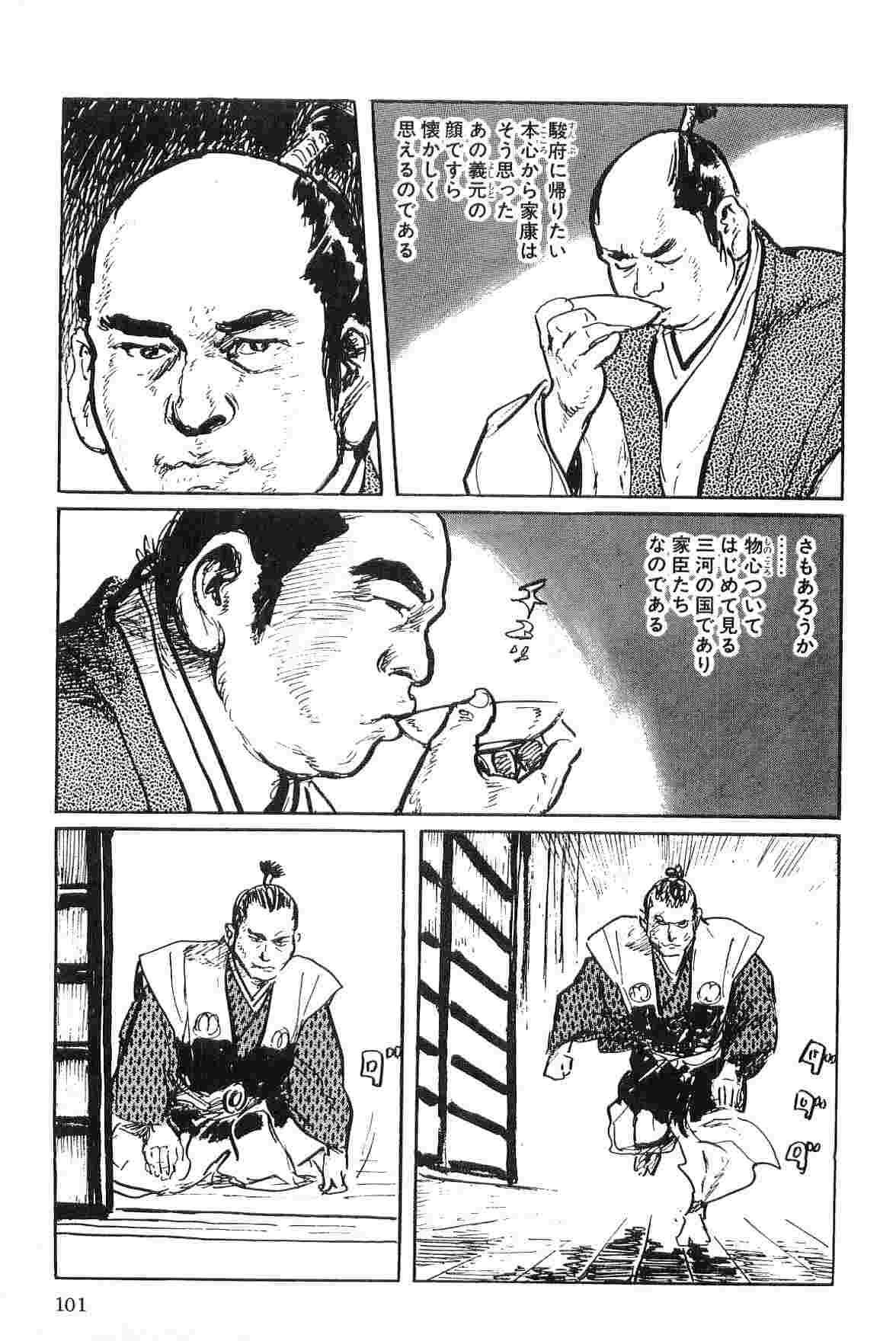 Hanzou no Mon Vol.2 - Page 104