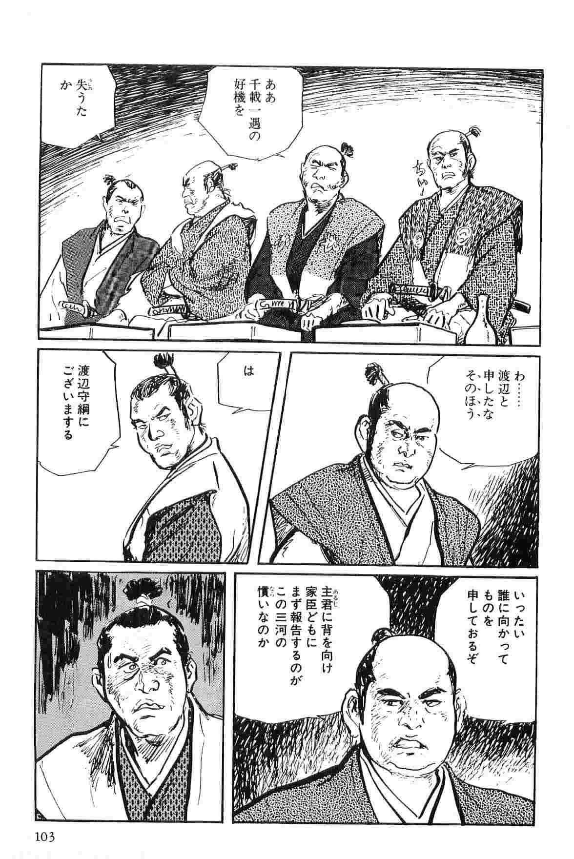 Hanzou no Mon Vol.2 - Page 106
