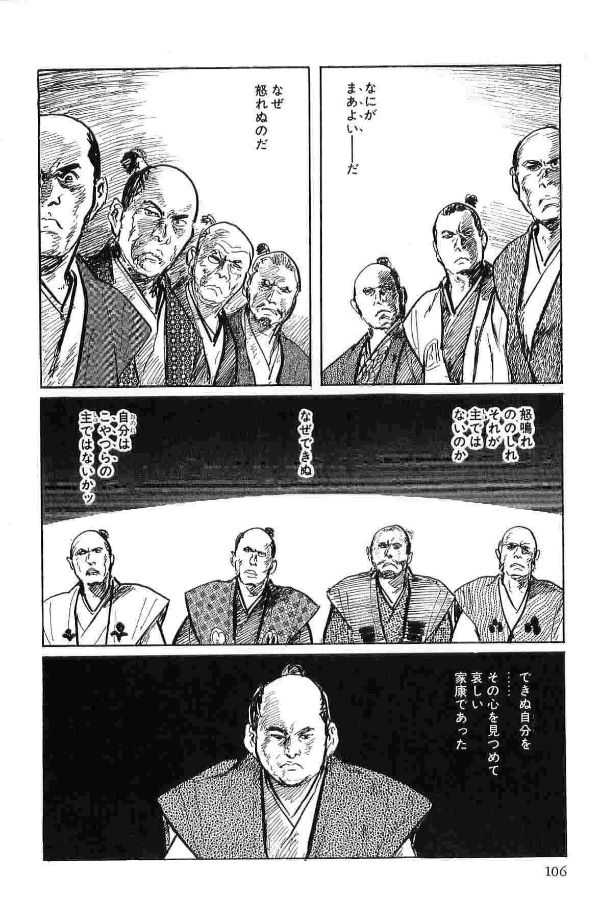 Hanzou no Mon Vol.2 - Page 109