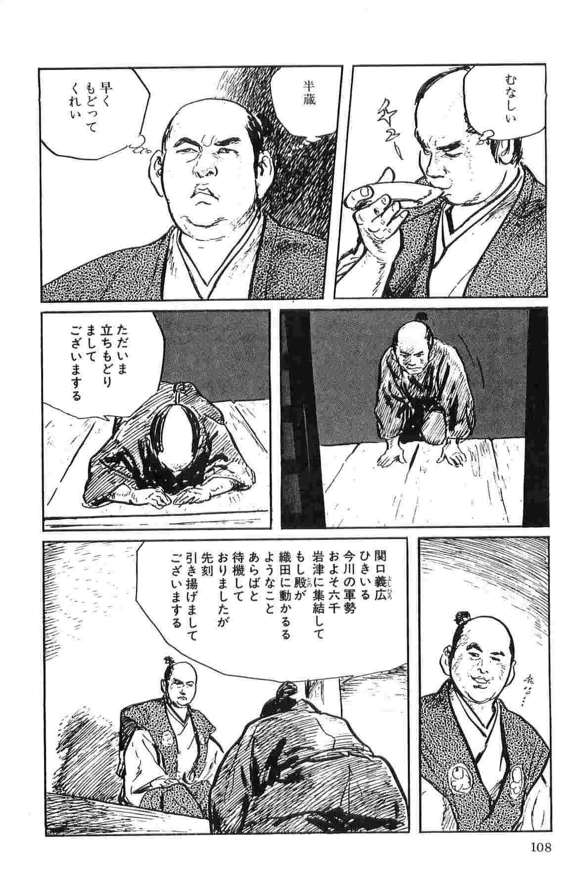 Hanzou no Mon Vol.2 - Page 111