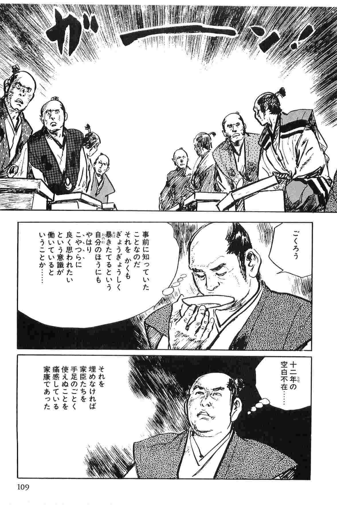 Hanzou no Mon Vol.2 - Page 112