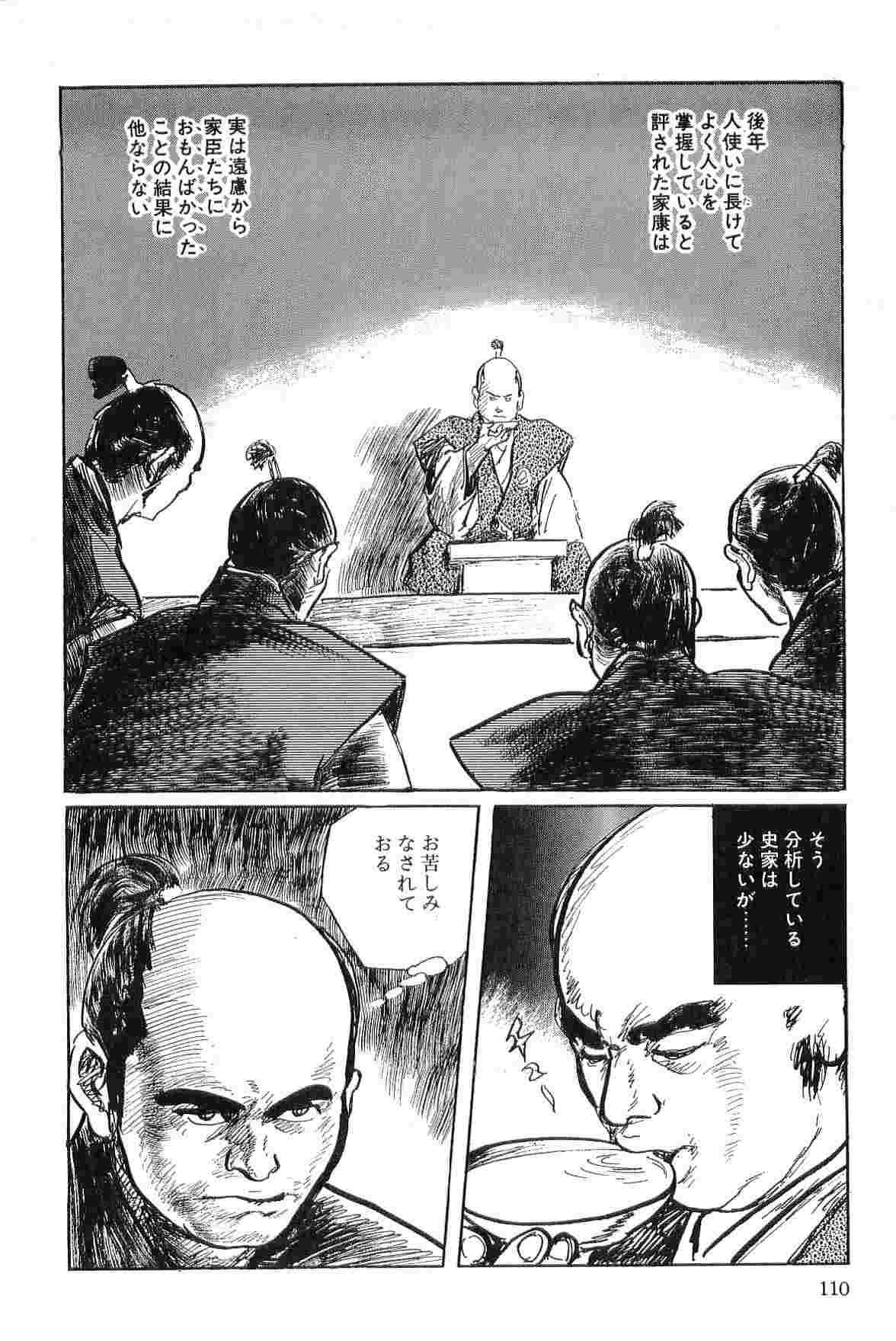 Hanzou no Mon Vol.2 - Page 113
