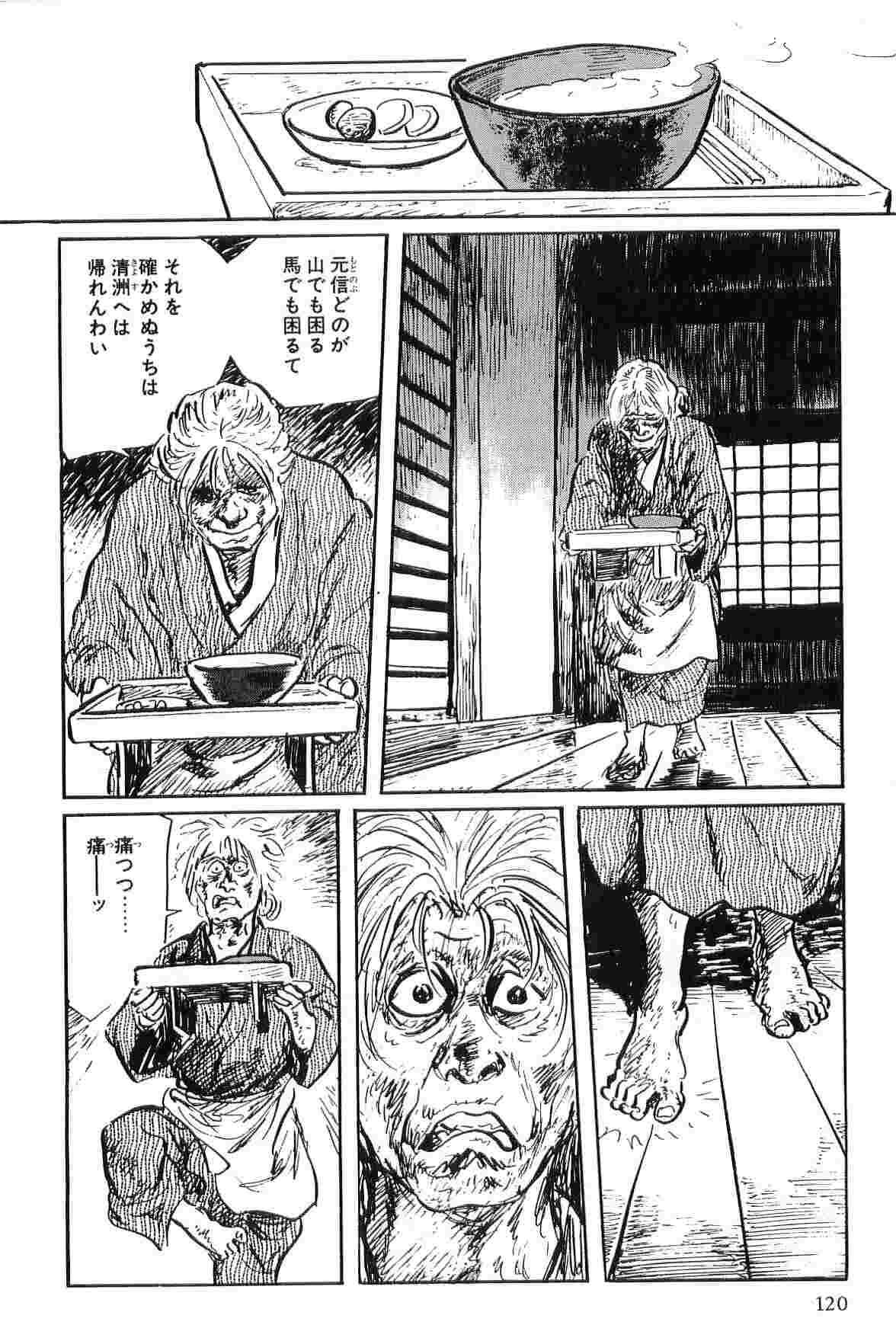 Hanzou no Mon Vol.2 - Page 123